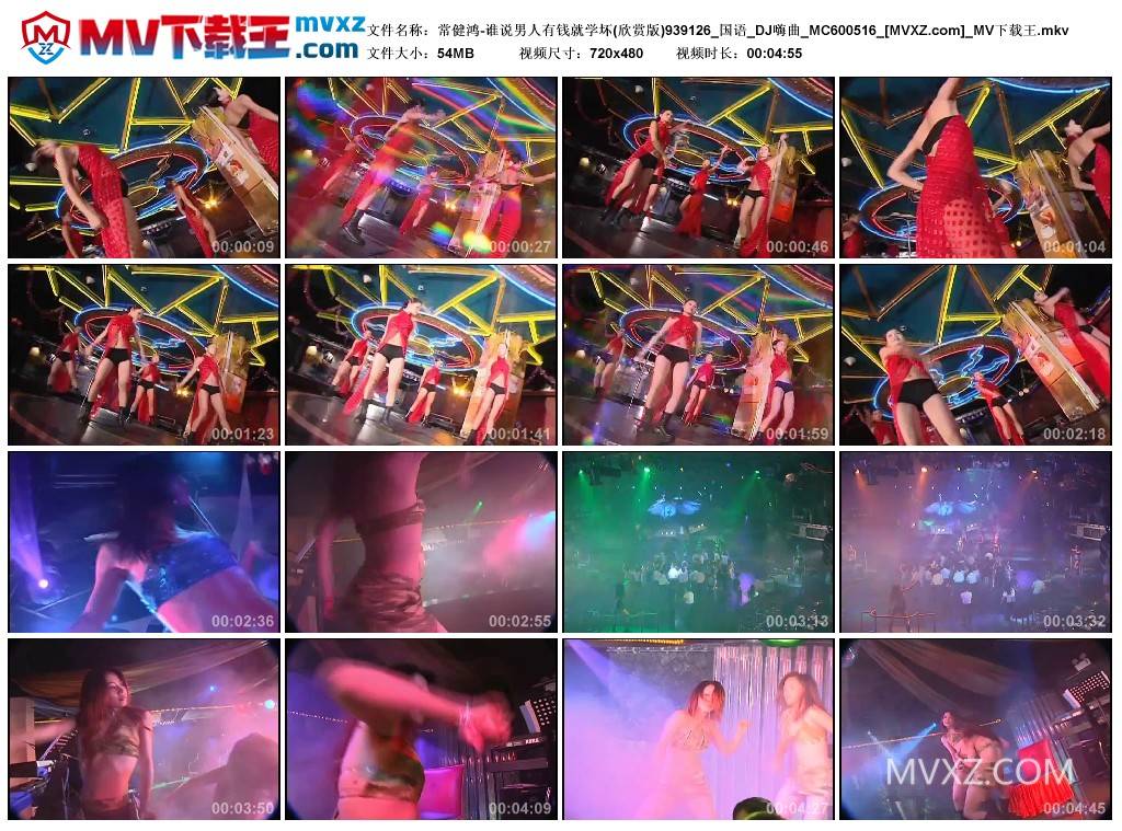 常健鸿-谁说男人有钱就学坏(欣赏版)939126_国语_DJ嗨曲_MC600516